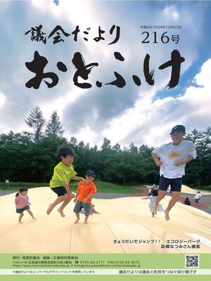 cover image of 議会だよりNo.216